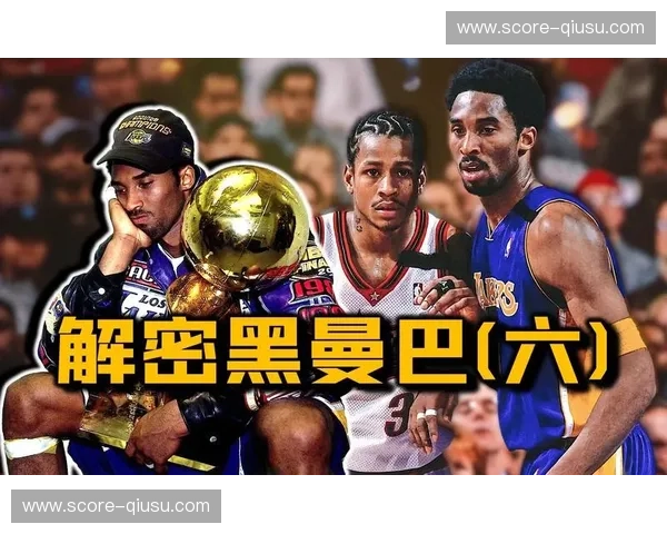 黑曼巴的利爪：科比对阵灰熊的经典对决与不朽传奇